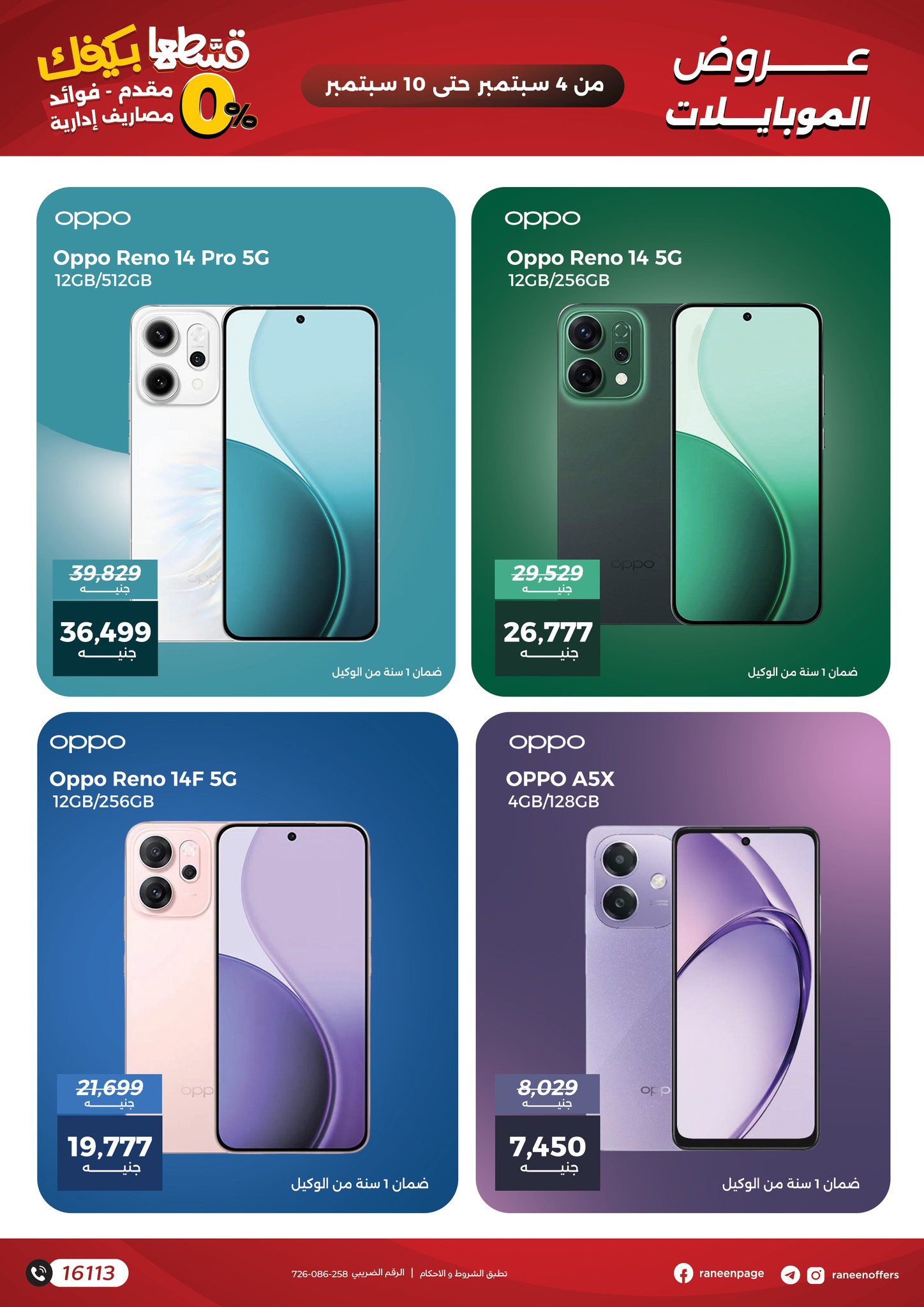 raneen offers from 3sep to 5sep 2025 عروض رنين من 3 سبتمبر حتى 5 سبتمبر 2025 صفحة رقم 3